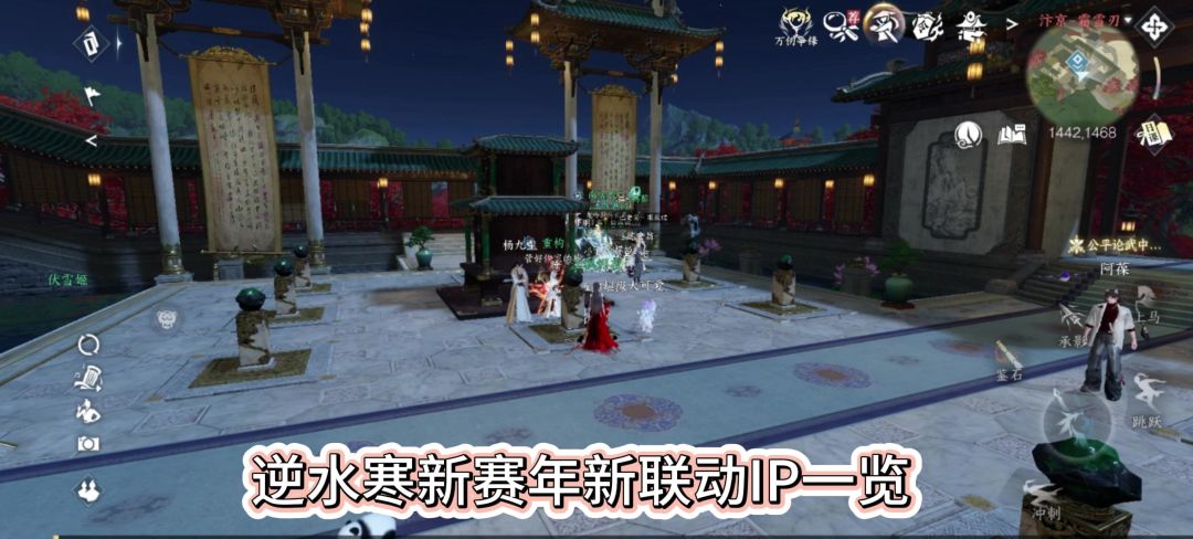 逆水寒新赛年联动IP一览，2025年联动IP，新赛年联动预告，截图