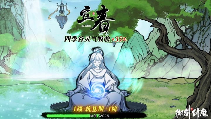 御剑巡游四季🗡️淬心悟道八荒截图