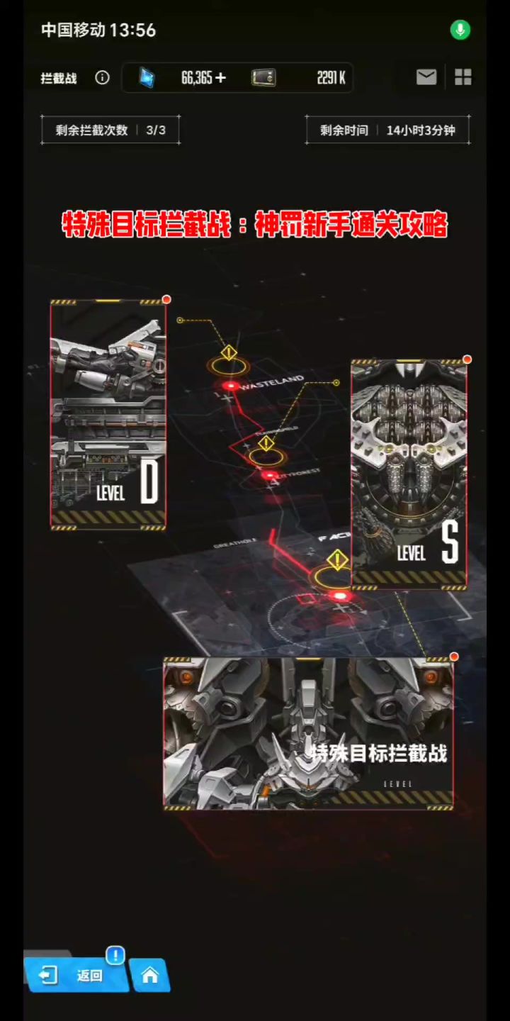 【特殊拦截战萌新通关攻略】神罚老婆来了!截图