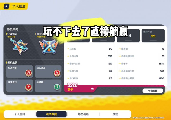 玩一天输一天kd都掉没了截图