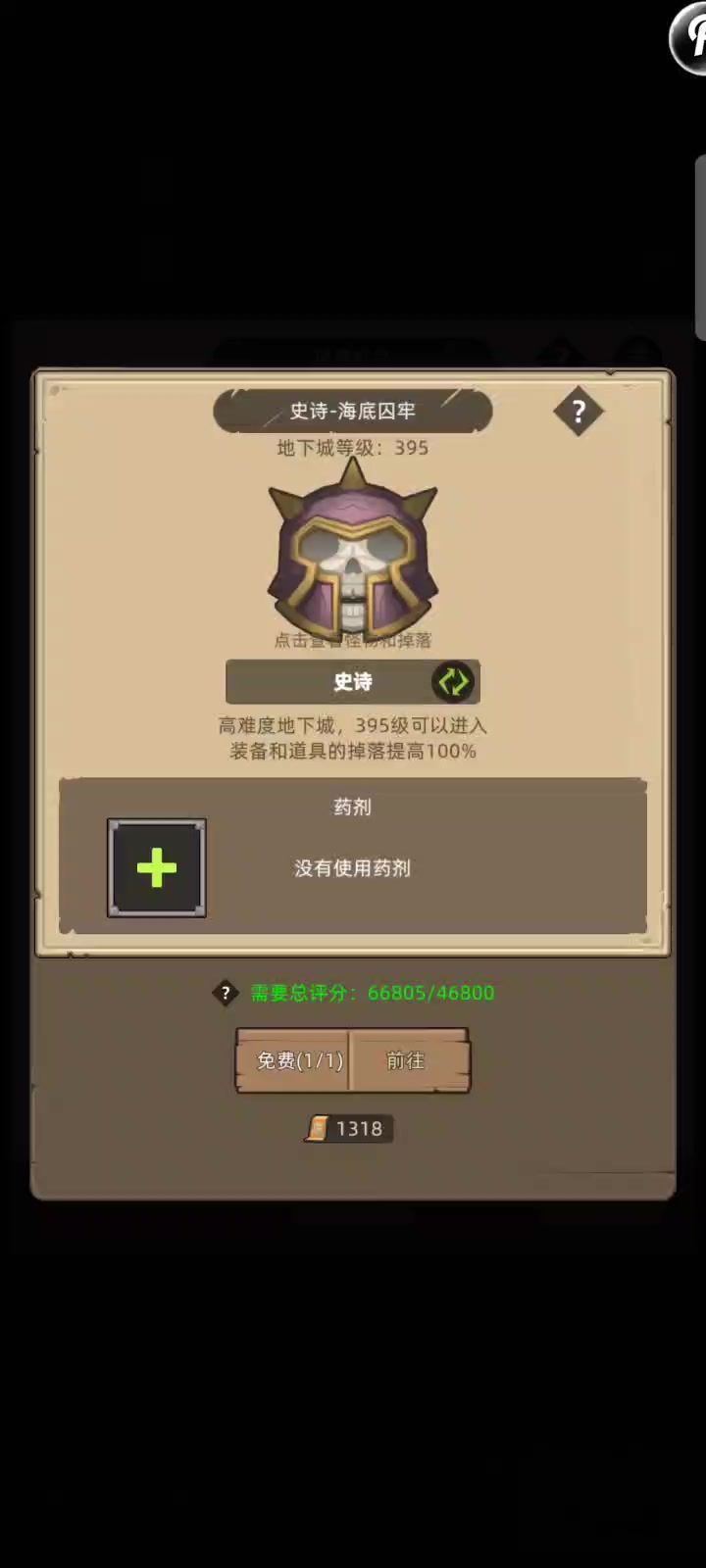 挂机-防战6.6w分无药通关史诗海底囚牢截图