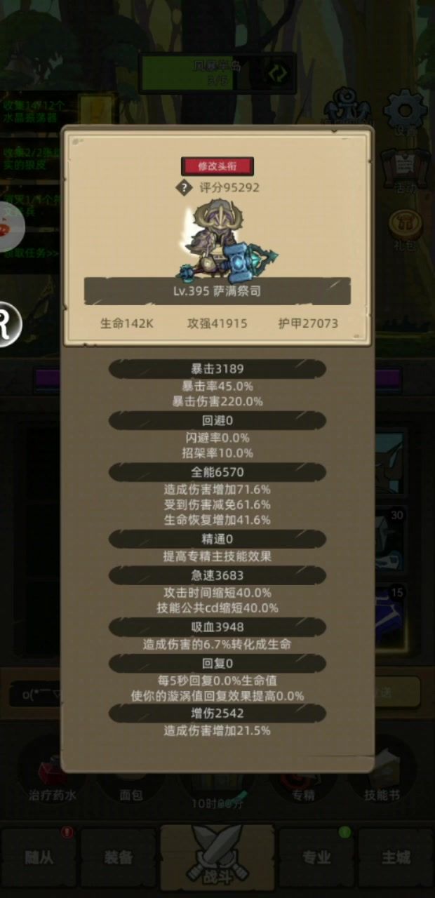 挂机-萨满-增强-9.5w-无药-史诗-海底囚牢截图
