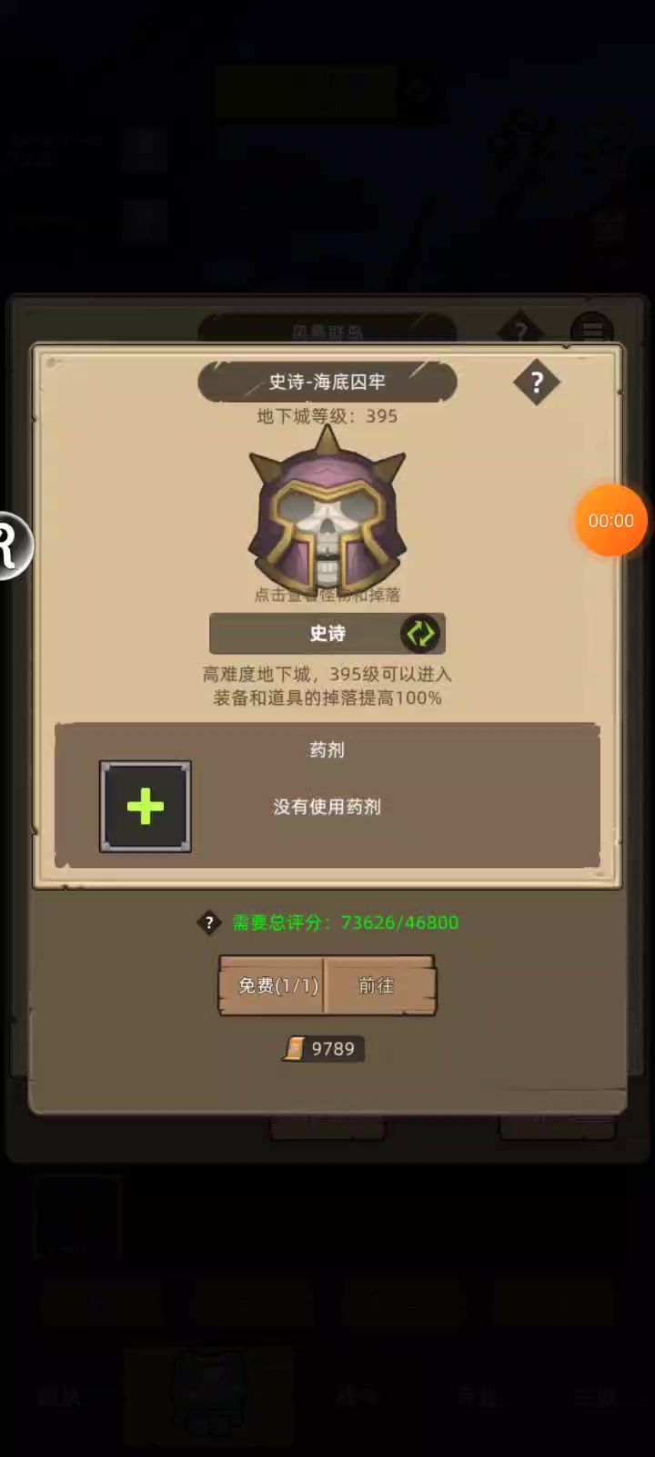 挂机-防骑-7.3w-海底囚牢-史诗通关视频截图