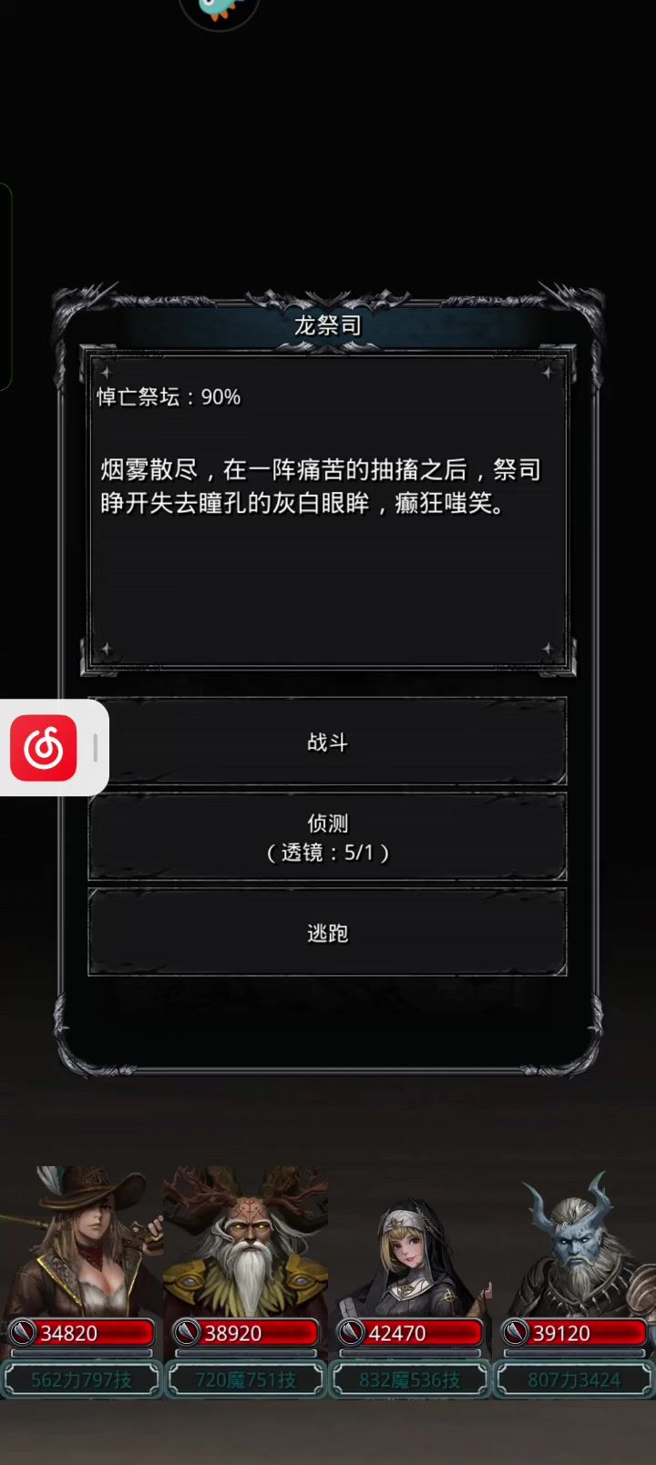 地下城堡2 图42 龙祭祀截图