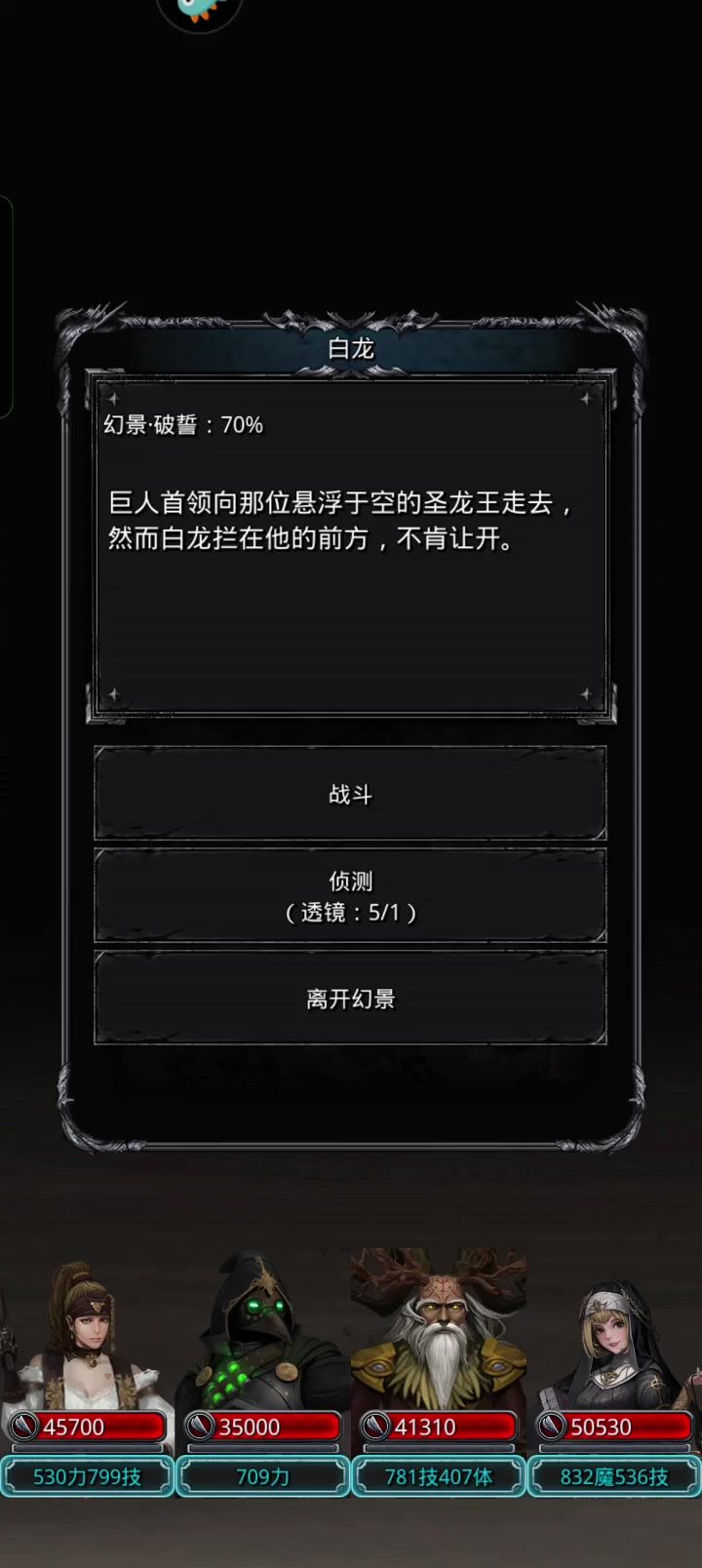地下城堡2 图42 白龙截图