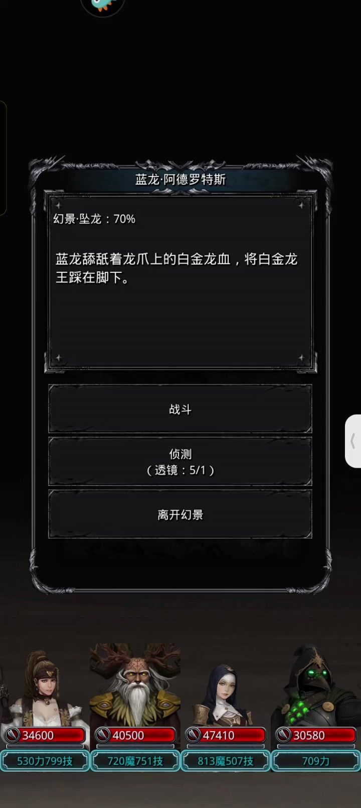地下城堡2 图42 蓝龙截图