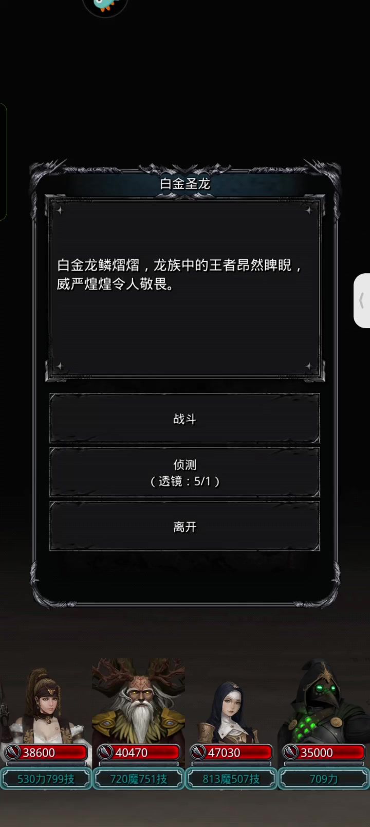 地下城堡2 图42 白金圣龙截图