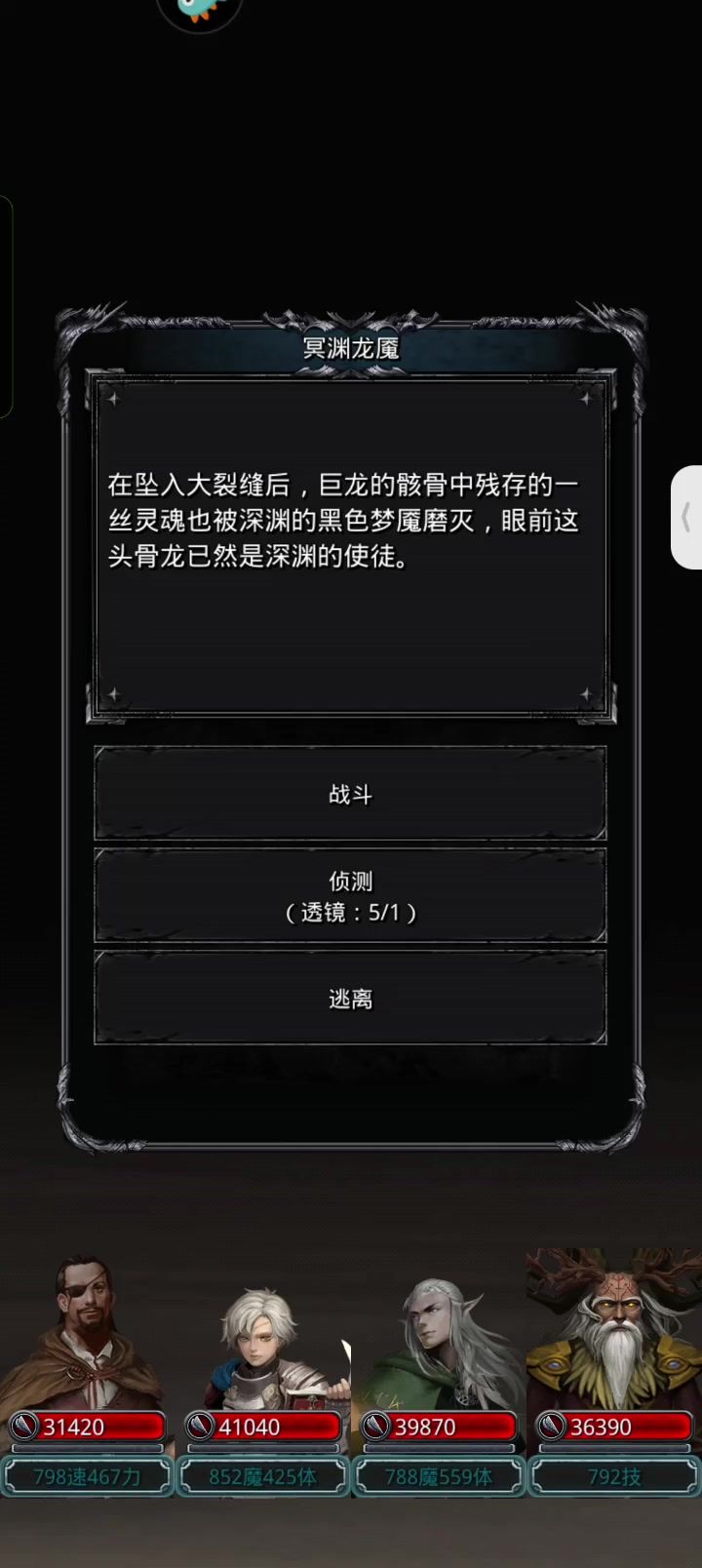 地下城堡2 图42 冥渊龙魇截图