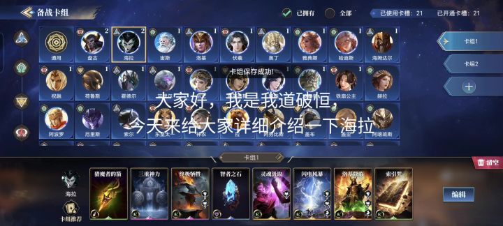 《诸神竞技场》三轮秒杀?全网最强海拉构筑教学截图