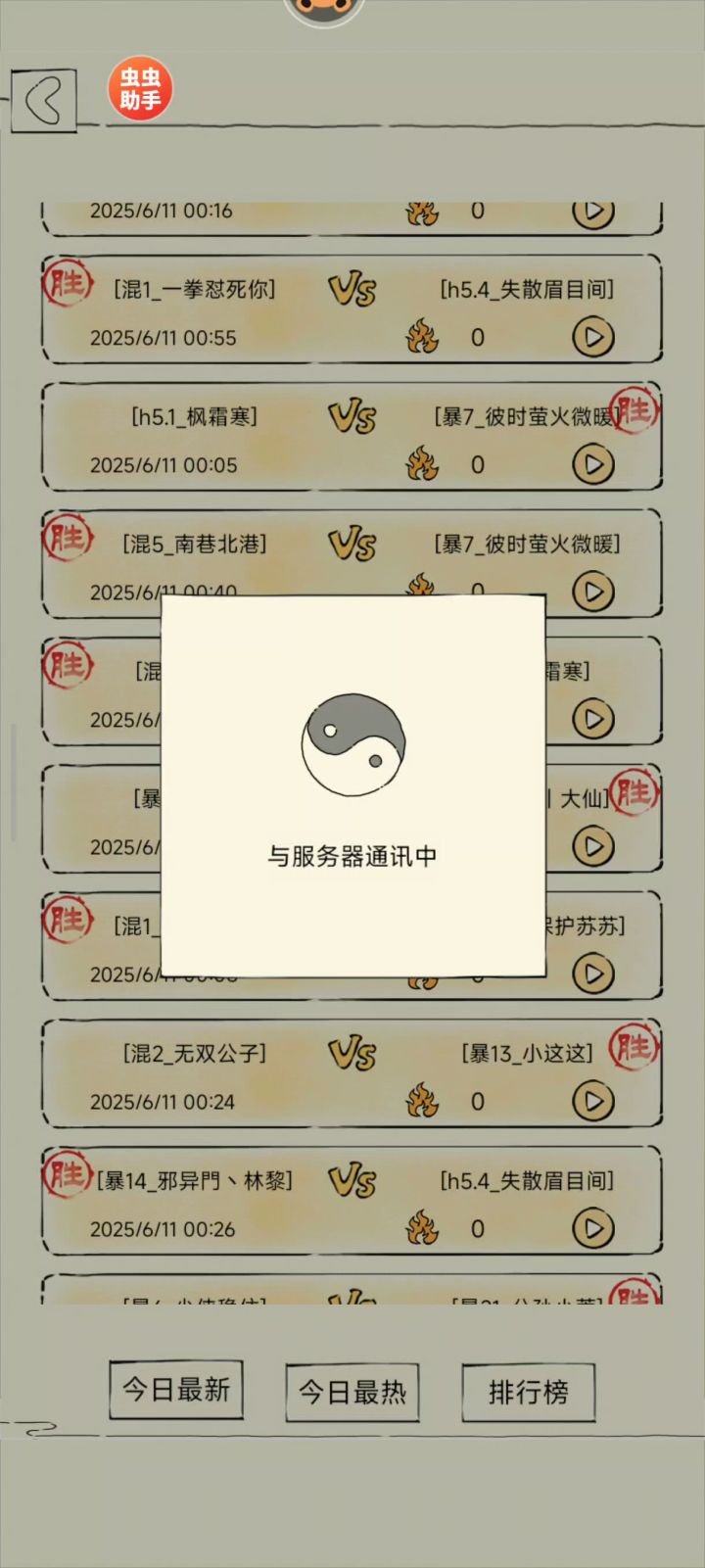 药王传人是这样用的截图