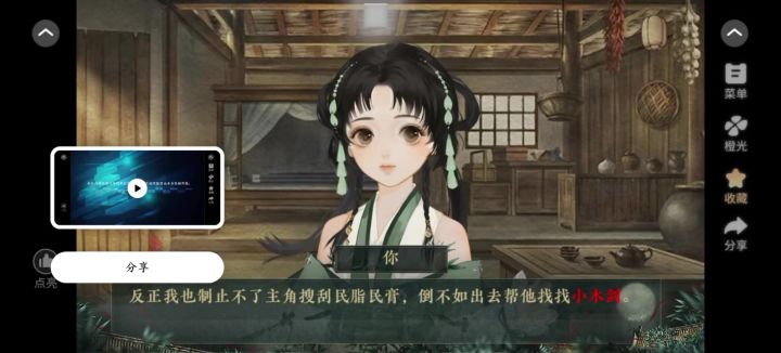 橙光截图