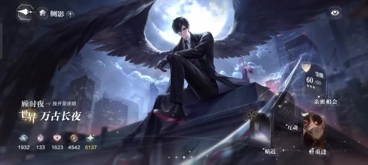 顾时夜:万古长夜(重逢)截图