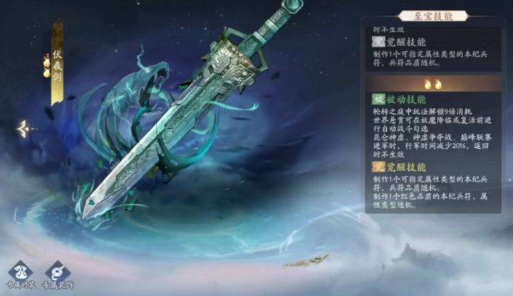 伏羲剑觉醒二火之后,火焰特效消失截图