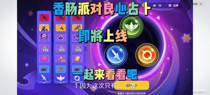 香肠派对良心占卜即将上线截图