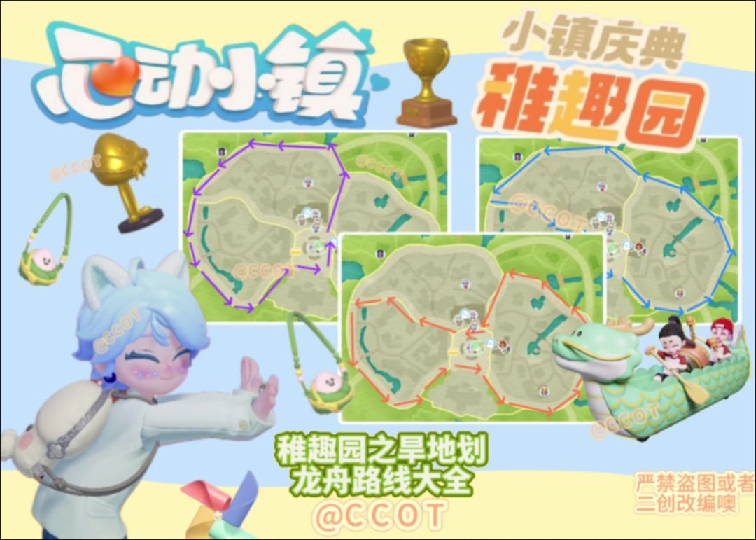 旱地划龙舟挑战路线大全截图