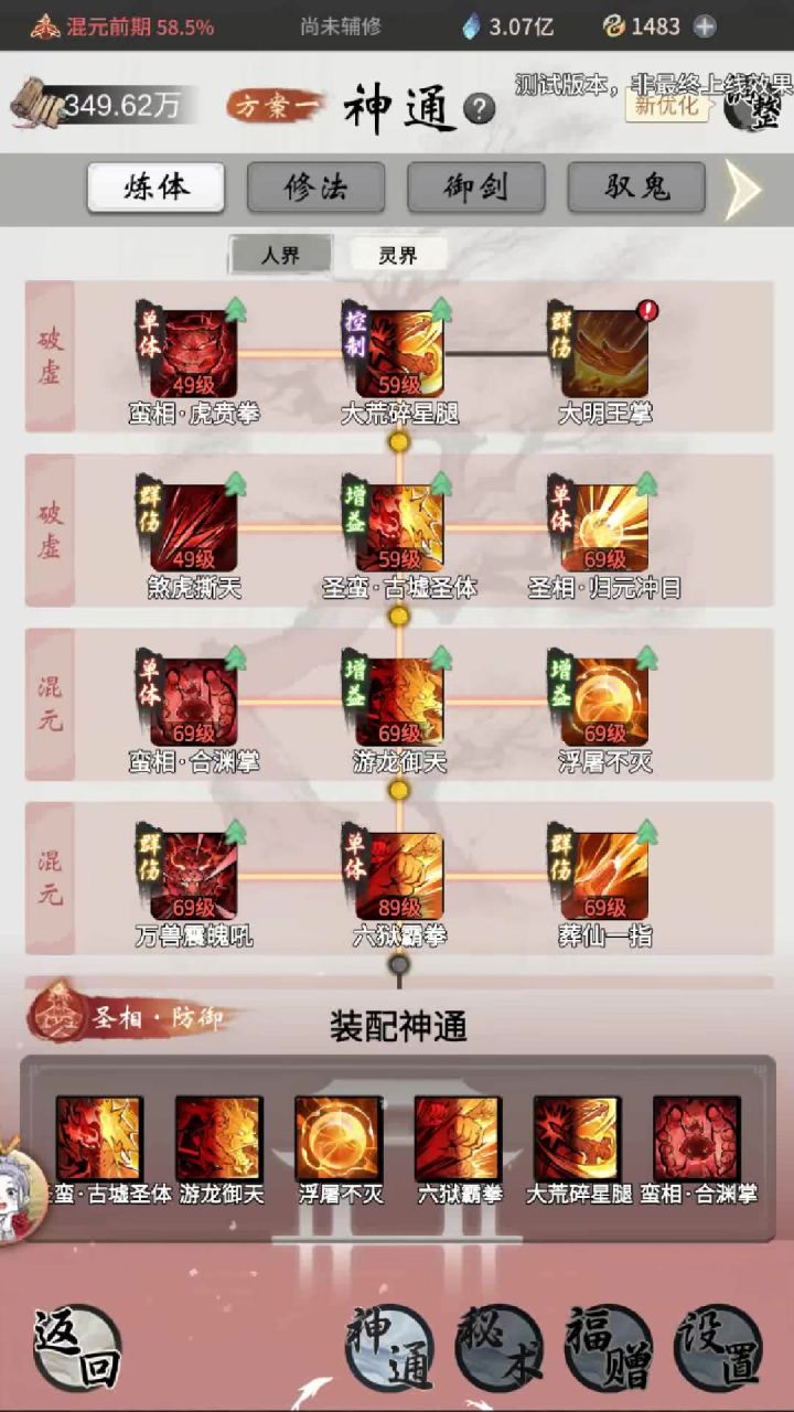 体修灵界破虚混元神通全新变革 比老版的牢体强太多了呀截图