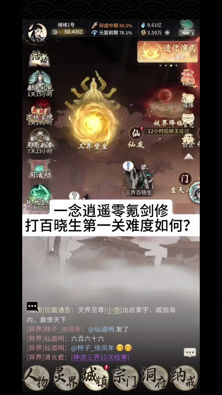 一念逍遥零氪剑修打百晓生第一关难度如何?截图