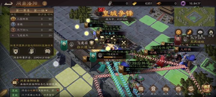 问鼎洛阳简介截图