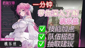 新版本必看！一分钟带你深入了解桃乐丝😎