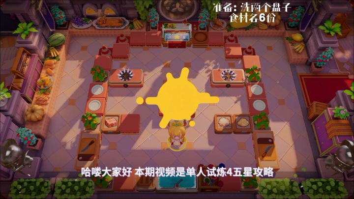 <暴吵萌厨>单人试炼4五星截图