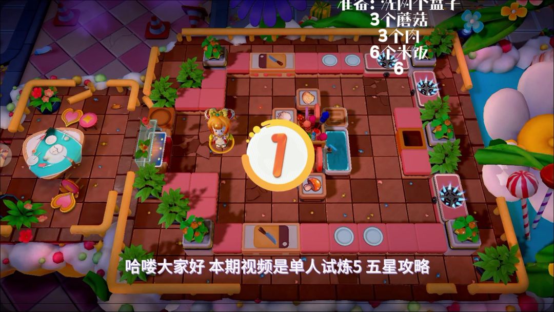 <暴吵萌厨>单人试炼5五星截图
