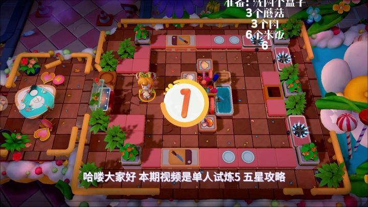 <暴吵萌厨>单人试炼5五星截图