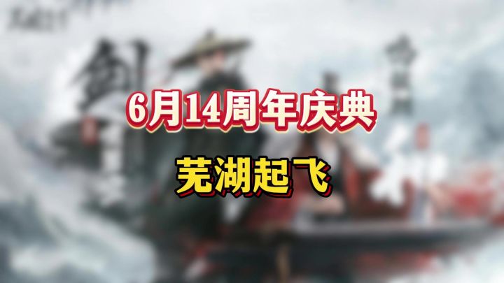 三谋周年庆典,芜湖起飞【三国:谋定天下】截图