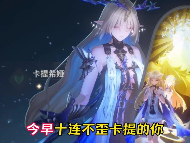 卡提希娅养成参考截图