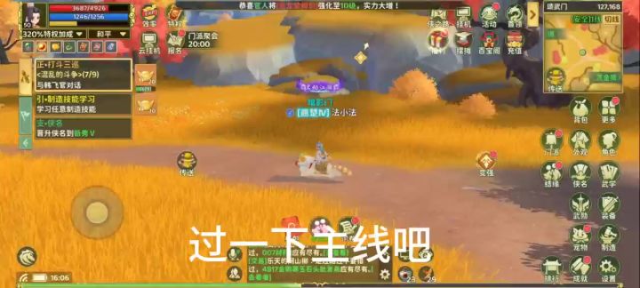 刷主线任务的日常截图