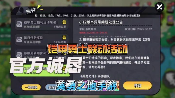 英勇之地手游联动铠甲勇士福利送,免费获取激曜铠甲截图