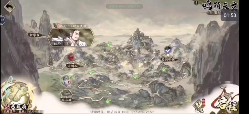 《天地劫幽城再临》鞘鸣天玄第二阶段（9）截图