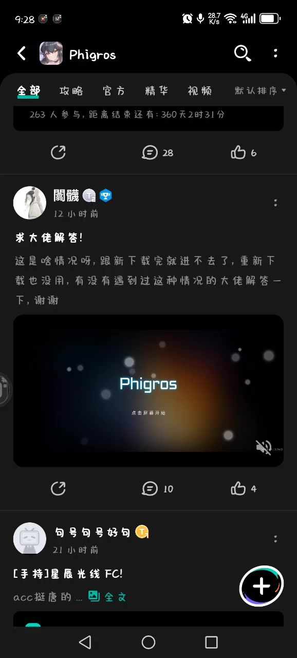 进不去官方快修复截图