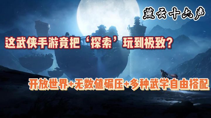 燕云十六声:这款游戏竟然将武侠做到极致截图