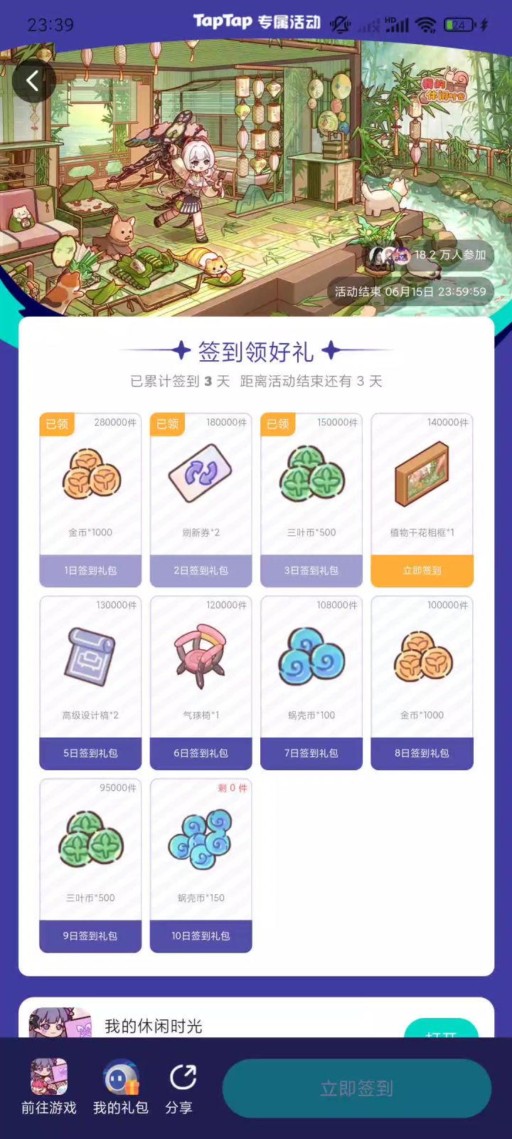 我的休闲时光截图