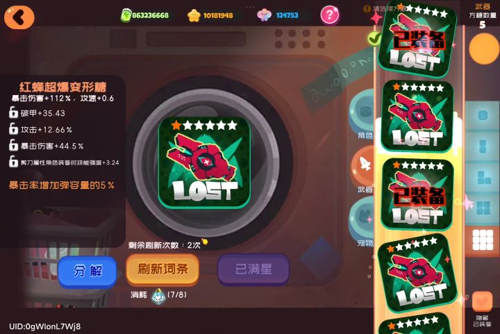 红锋全属性超级方糖完美落幕截图
