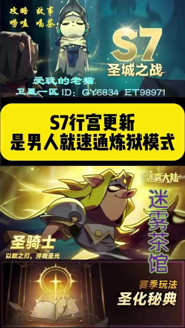 好玩到爆,S7行宫大更新截图