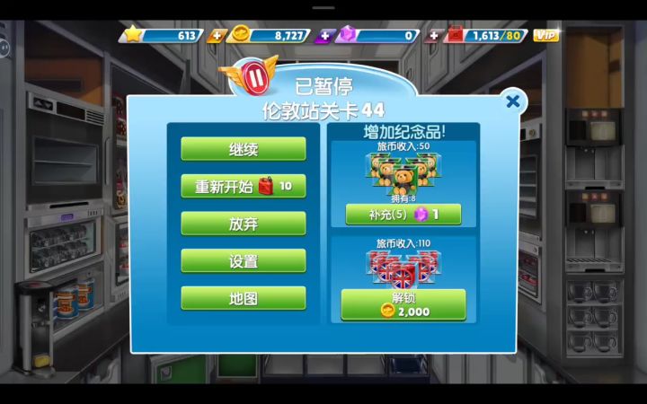 新版飞机大厨截图