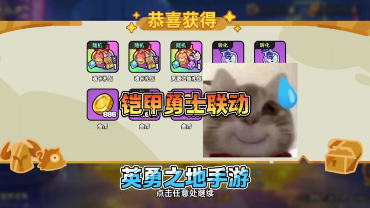 五月手游流水排名 英勇之地联动铠甲勇士上线送召唤券截图