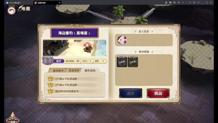 【boss攻略】海边垂钓高难度冰队首秀截图