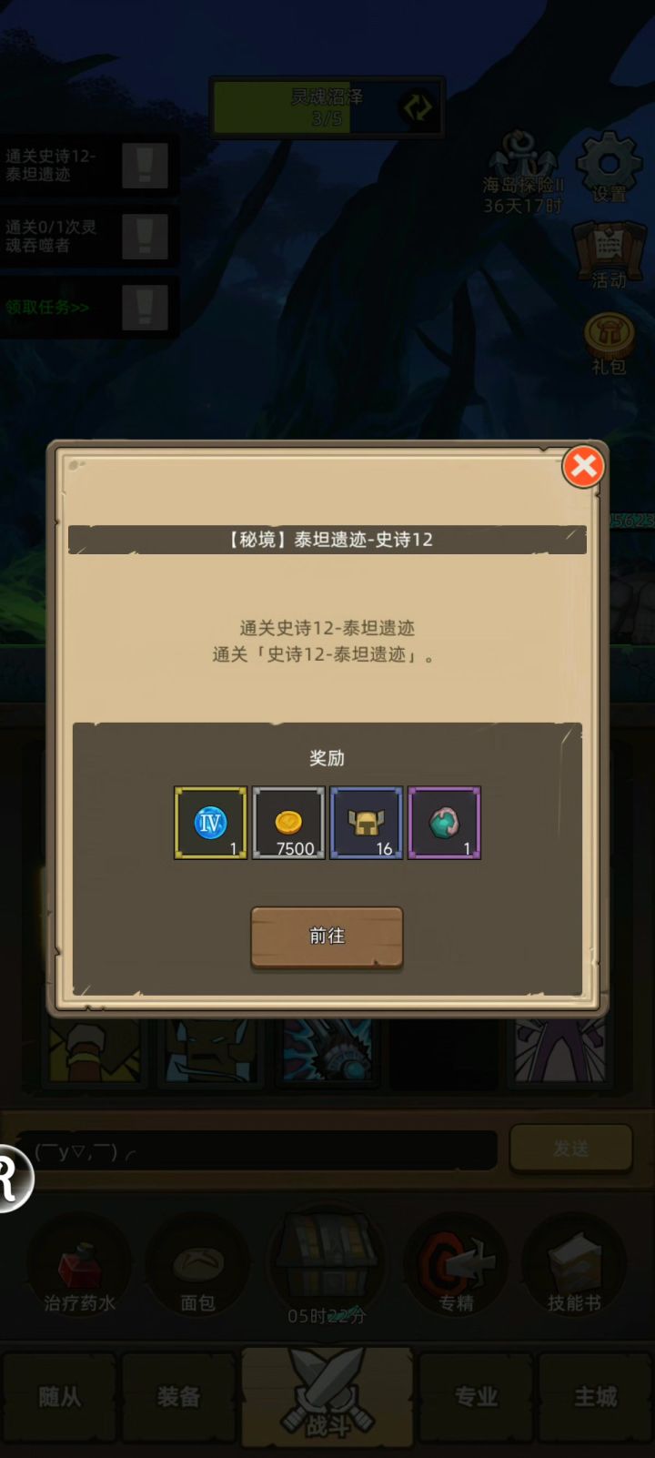 7.8w增强萨，无药挂机秘境m12泰坦遗迹截图