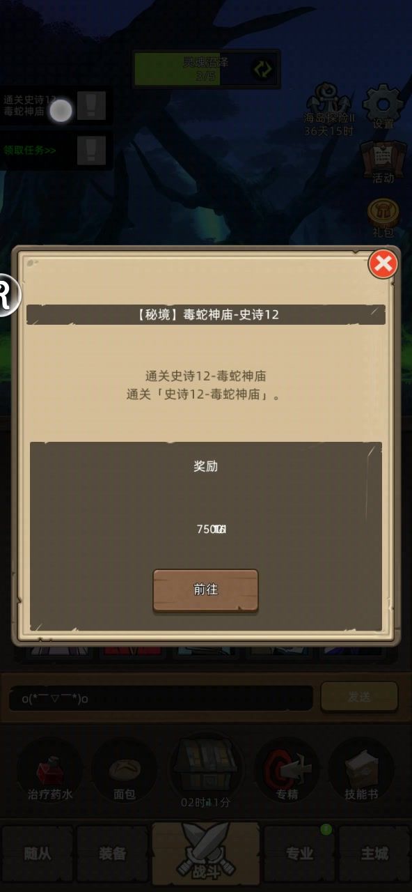 挂机-增强萨-12.4万无药M12毒蛇神庙通关视频截图