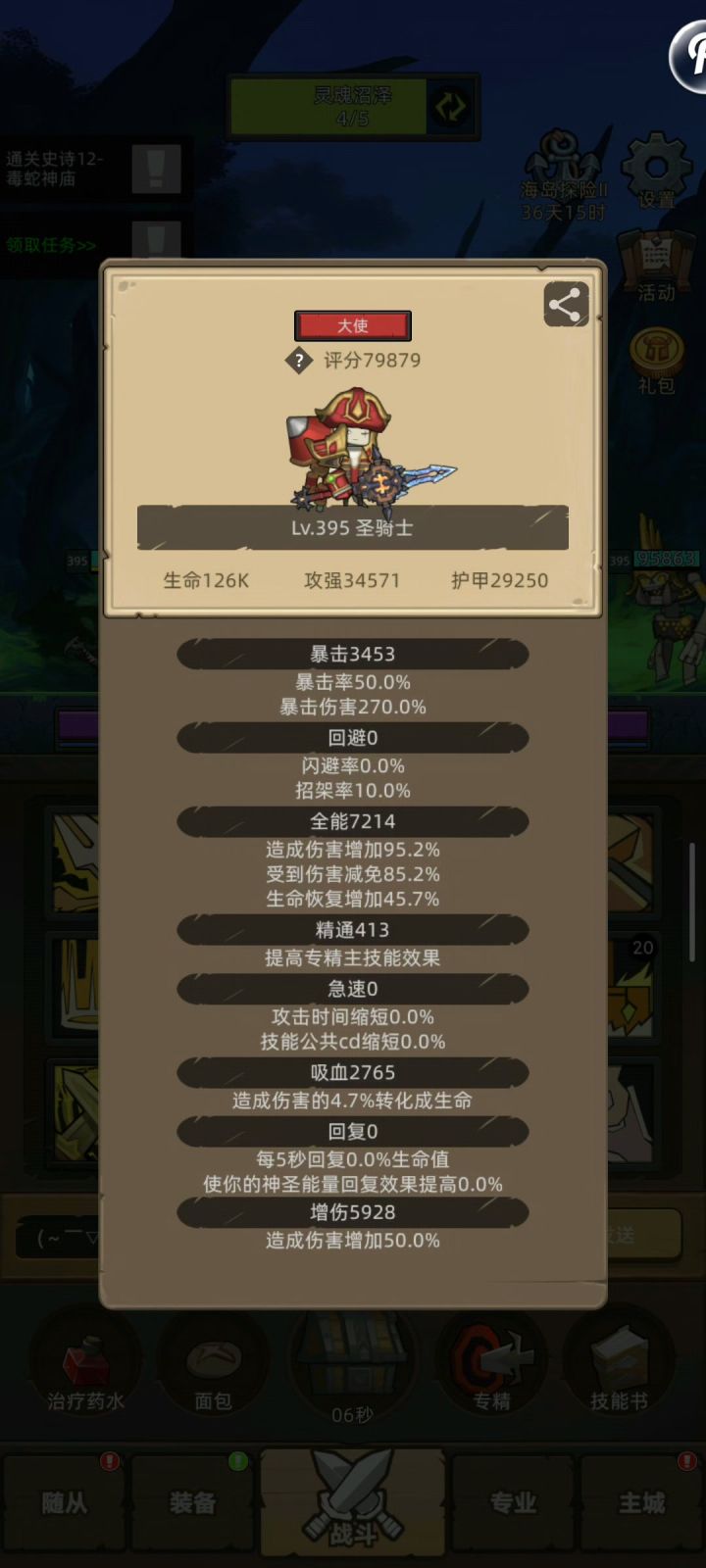 挂机-圣骑士-惩戒-评分:79879-毒蛇神庙秘境史诗12通关视频截图