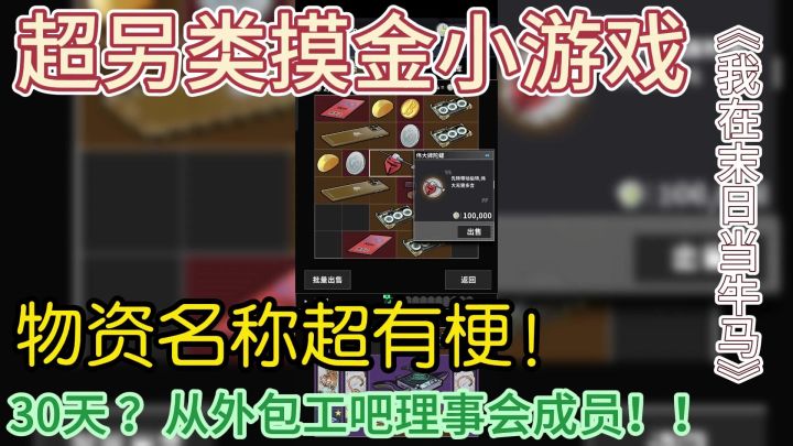 30天外包工升为理事会?开局一双手,物资全靠摸?超有梗的小游戏截图