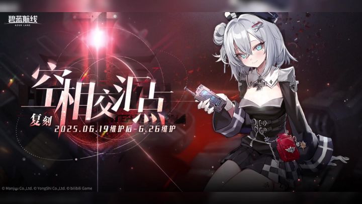空相交汇丨碧蓝航线「」截图