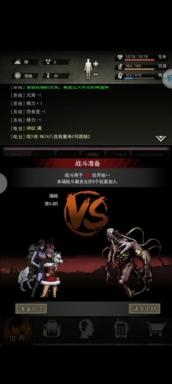 三千血日常污染截图