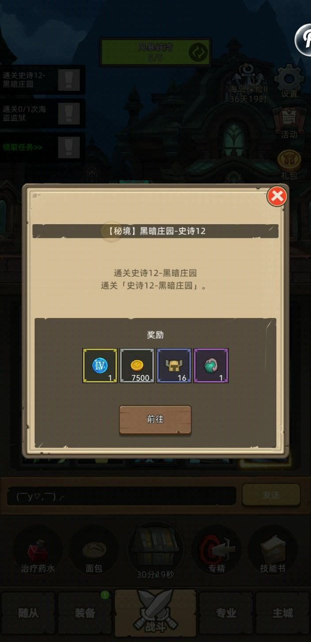 挂机–增强萨-评分:9.7w-无药黑暗庄园史诗12通关视频截图