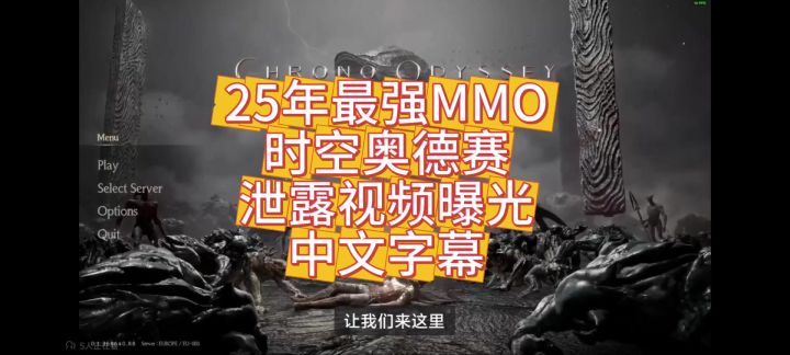 MMO时空奥德赛 泄露视频提前看截图