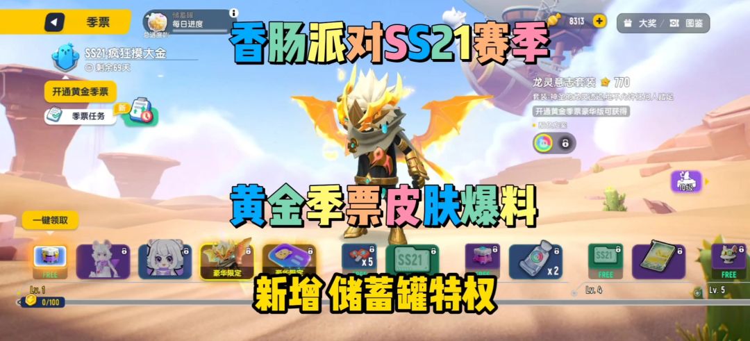 香肠派对SS21赛季黄金季票皮肤爆料截图