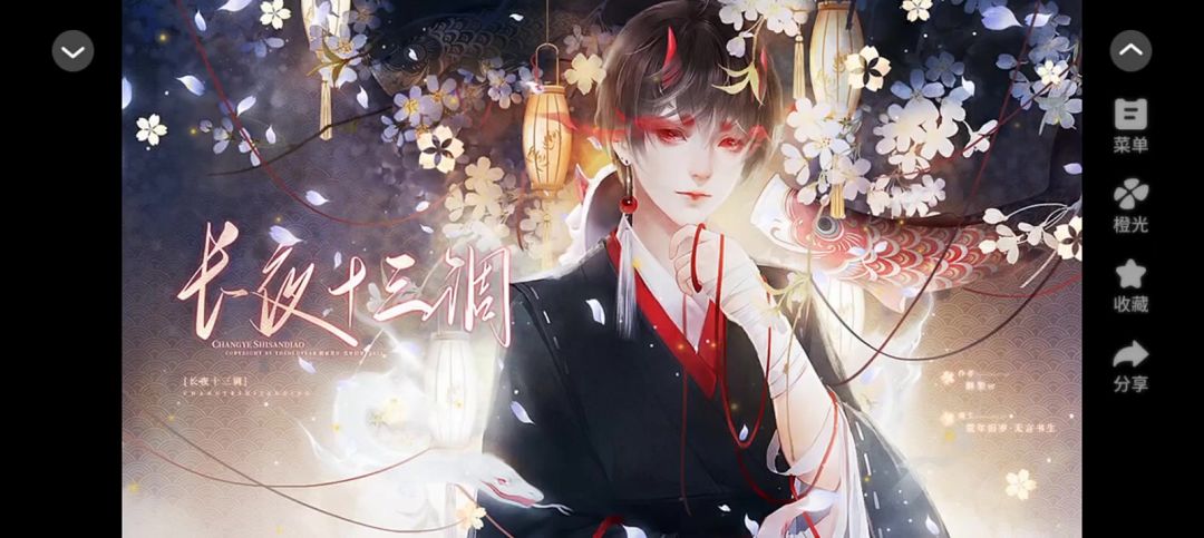长夜十三调截图