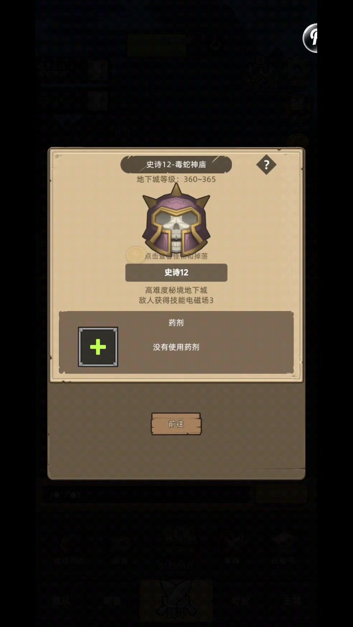 挂机-狂暴战10.6万无药毒蛇神庙m12通关视频截图